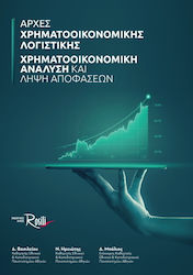 Αρχές χρηματοοικονομικής λογιστικής, Financial analysis and decision making