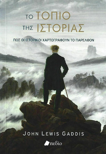 Το τοπίο της ιστορίας, Πως οι ιστορικοί χαρτογραφούν το παρελθόν