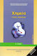 Χημεία Β΄ Λυκείου, Allgemeine Bildung (Exercise...