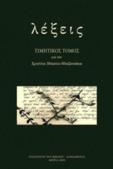 Λέξεις