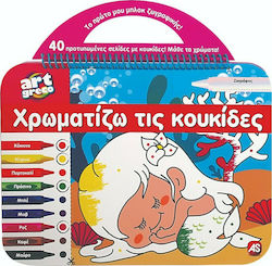 AS Painting Χρωματίζω τις Κουκίδες Φαντασία for Children 3++ Years 1023-62771