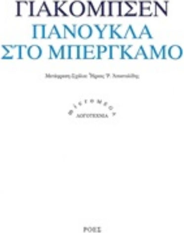 Πανούκλα στο Μπέργκαμο