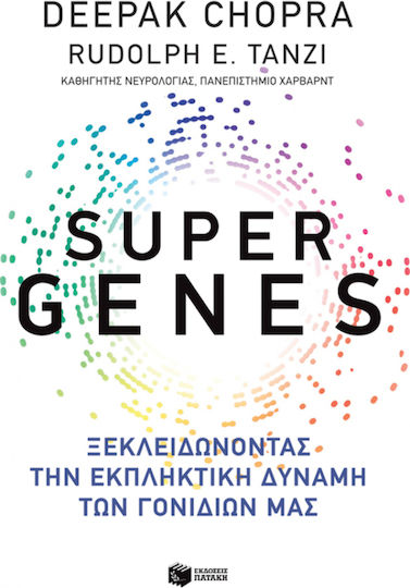 Super Genes, Ξεκλειδώνοντας την Εκπληκτική Δύναμη των Γονιδίων μας