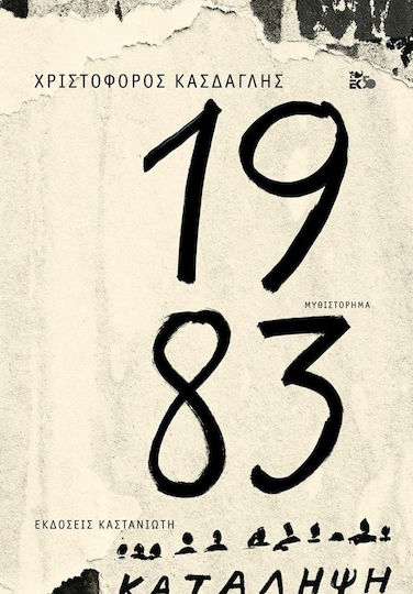1983, Novel