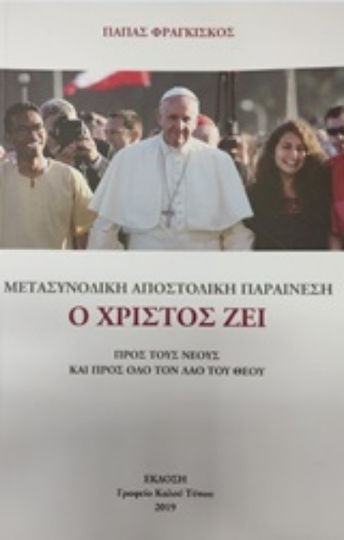 Ο Χριστός ζει, Μετασυνοδική αποστολική παραίνεση