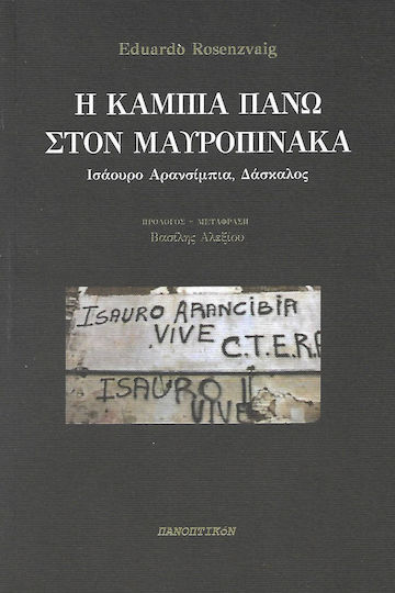 Η Κάμπια Πάνω στον Μαυροπίνακα, Ισάουρο Αρανσίμπια, Δάσκαλος