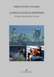 Ελληνική τηλεόραση και ομοερωτισμός, Fiction series (1975-2019)