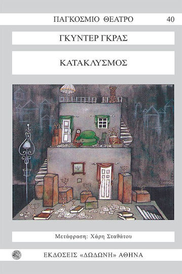 ΚΑΤΑΚΛΥΣΜΟΣ