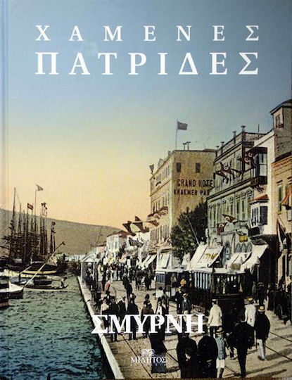 Χαμένες Πατρίδες