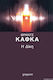 Η Δικη