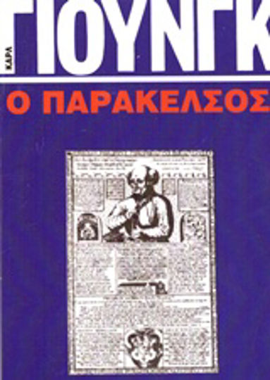 ο Παράκελσος