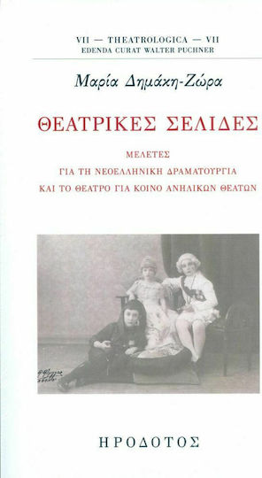 ΘΕΑΤΡΙΚΕΣ ΣΕΛΙΔΕΣ ΘΕΑΤΡΙΚΕΣ ΣΕΛΙΔΕΣ