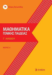 Μαθηματικά Γενικής Παιδείας Γ' Λυκείου, Partea A