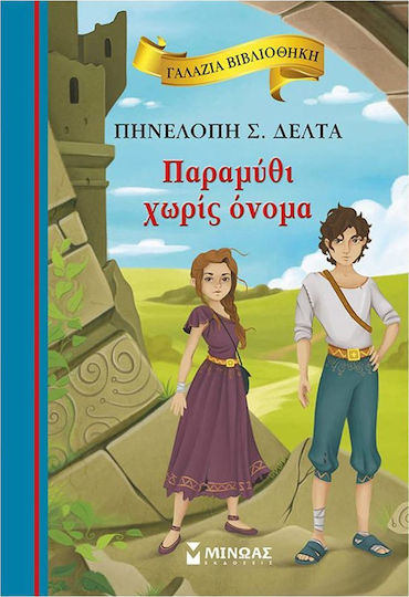 Παραμύθι Χωρίς Όνομα, Hardcover Edition Παραμύθι Χωρίς Όνομα, Hardcover Edition