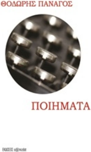 Ποιήματα Ποιήματα