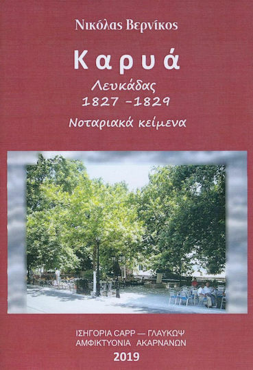 Καρυά Λευκάδας 1827-1829, Notarial texts Καρυά Λευκάδας 1827-1829, Notarial texts