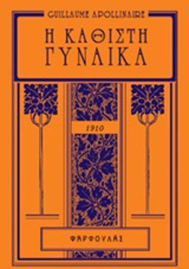 Η Καθιστή Γυναίκα