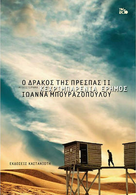 Κεχριμπαρένια Έρημος, Der Drache der Presse Buch 2