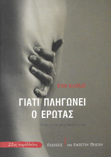 Γιατί πληγώνει ο έρωτας, Eine soziologische Interpretation Γιατί πληγώνει ο έρωτας, Eine soziologische Interpretation