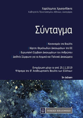 Σύνταγμα, Rules of the House. Charter of Fundamental Rights. European Convention on Human Rights and additional protocols. International Covenant on Civil and Political Rights