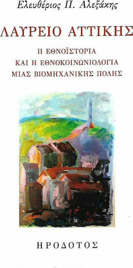 Λαύρειο Αττικής, Η εθνοϊστορία και η εθνοκοινωνιολογία μιας βιομηχανικής πόλης