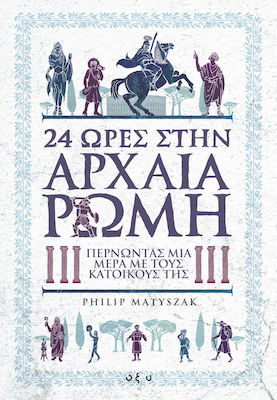 24 ώρες στην αρχαία Ρώμη, Petrecerea unei zile alături de locuitorii din