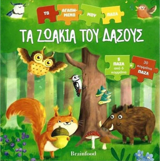 Τα ζωάκια του δάσους, 5 παζλ από 6 κομμάτια