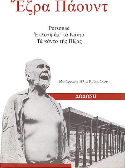 Personae, Εκλογή απ' τα Κάντο. Τα Κάντο της Πίζας