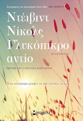 Γλυκόπικρο αντίο, Novel