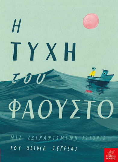 Η τύχη του Φάουστο Η τύχη του Φάουστο