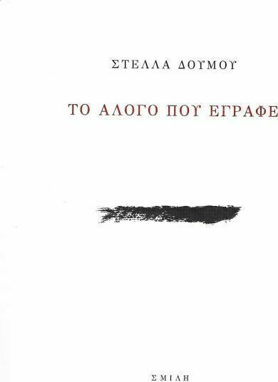 Το άλογο που έγραφε Το άλογο που έγραφε