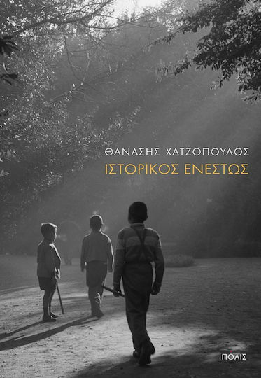 Ιστορικός Ενεστώς Ιστορικός Ενεστώς