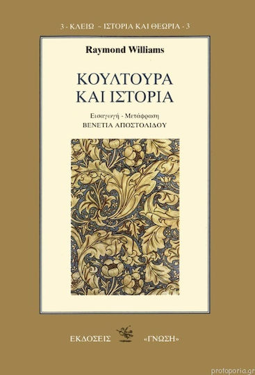 Κουλτούρα και ιστορία