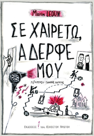 Σε Χαιρετώ, Αδερφέ μου
