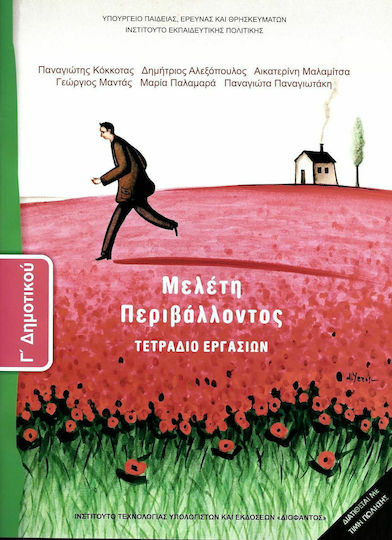 Μελέτη Περιβάλλοντος Γ΄Δημοτικού, Arbeitsbuch