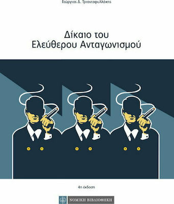 Δίκαιο του ελεύθερου ανταγωνισμού