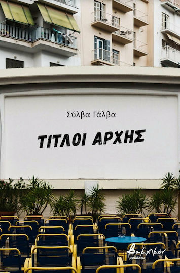 Τίτλοι αρχής