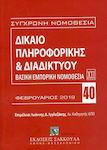 Δίκαιο πληροφορικής και διαδικτύου, Wichtige Handelsgesetze XII: Februar 2020