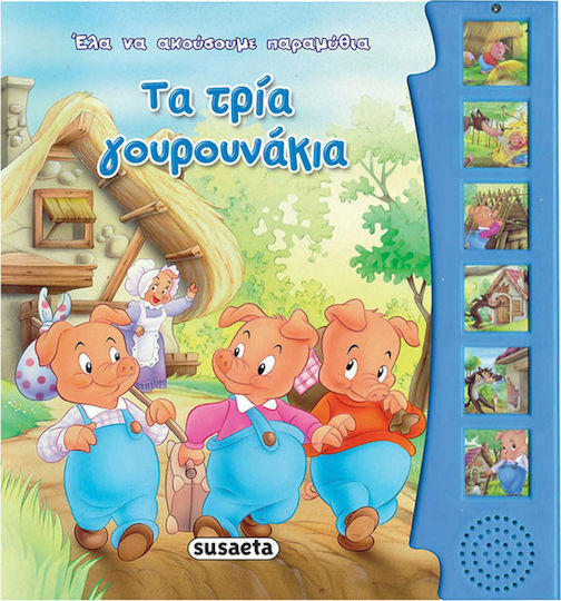 Έλα να ακούσουμε παραμύθια, Cei trei purceluși Έλα να ακούσουμε παραμύθια, Cei trei purceluși