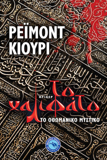 Το Χαλιφάτο Το Χαλιφάτο