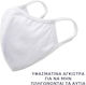 Cloth Face Mask White C40449 1pcs