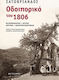 Οδοιπορικό του 1806 (e-book), Πελοπόννησος, Αττική, Σμύρνη, Κωνσταντινούπολη