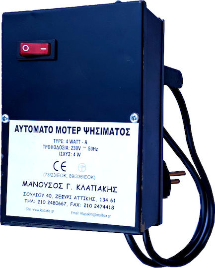 Lianos Κοκορετσιού 4W Μοτέρ Σούβλας 4W Ρεύματος για Κοκορέτσι και Κοντοσούβλι