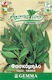 Gemma Seeds Sage 5gr/1025pcs