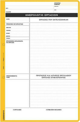 Logigraf Ημερολόγιο Εργασιών Misc Forms 2x50 Sheets 1-3701