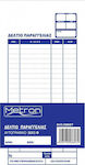 Metron Δελτίο Παραγγελίας Order Forms 843.08607