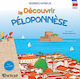 Découvrir le Péloponnèse