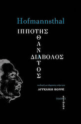 Ιππότης, θάνατος, διάβολος