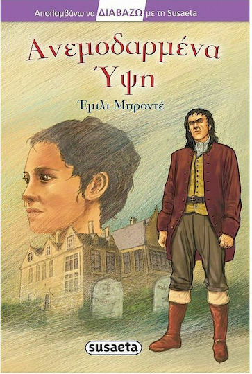 Ανεμοδαρμένα ύψη Ανεμοδαρμένα ύψη