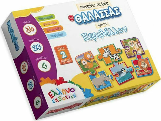 Παιδικό Puzzle Μαθαίνω τα Ζώα της Θάλασσας και το Περιβάλλον για 3+ Ετών 24pcs Ελληνοεκδοτική